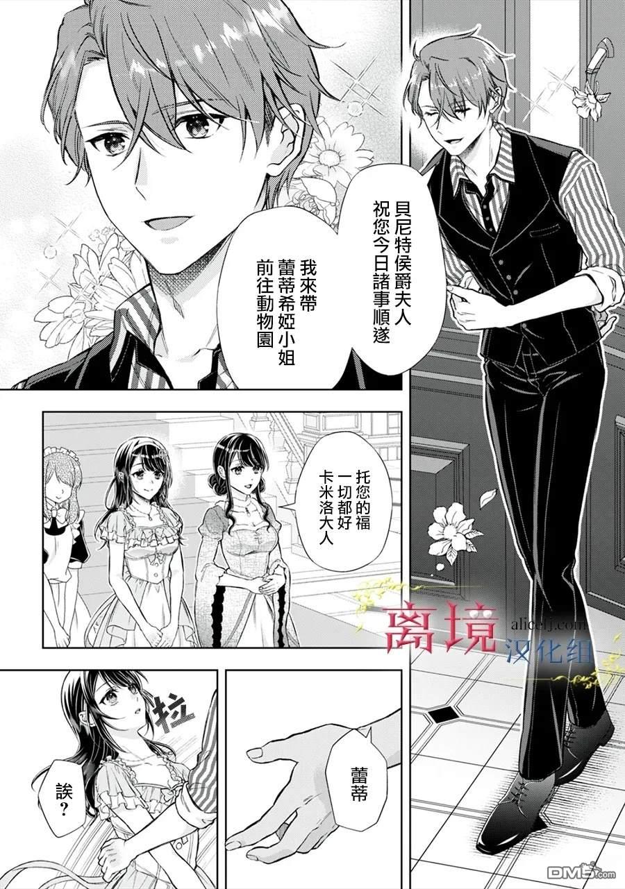 消失在断头台的传说中的恶女、在重生后要成为书呆子眼镜妹过上平稳的生活 第9话 第26页