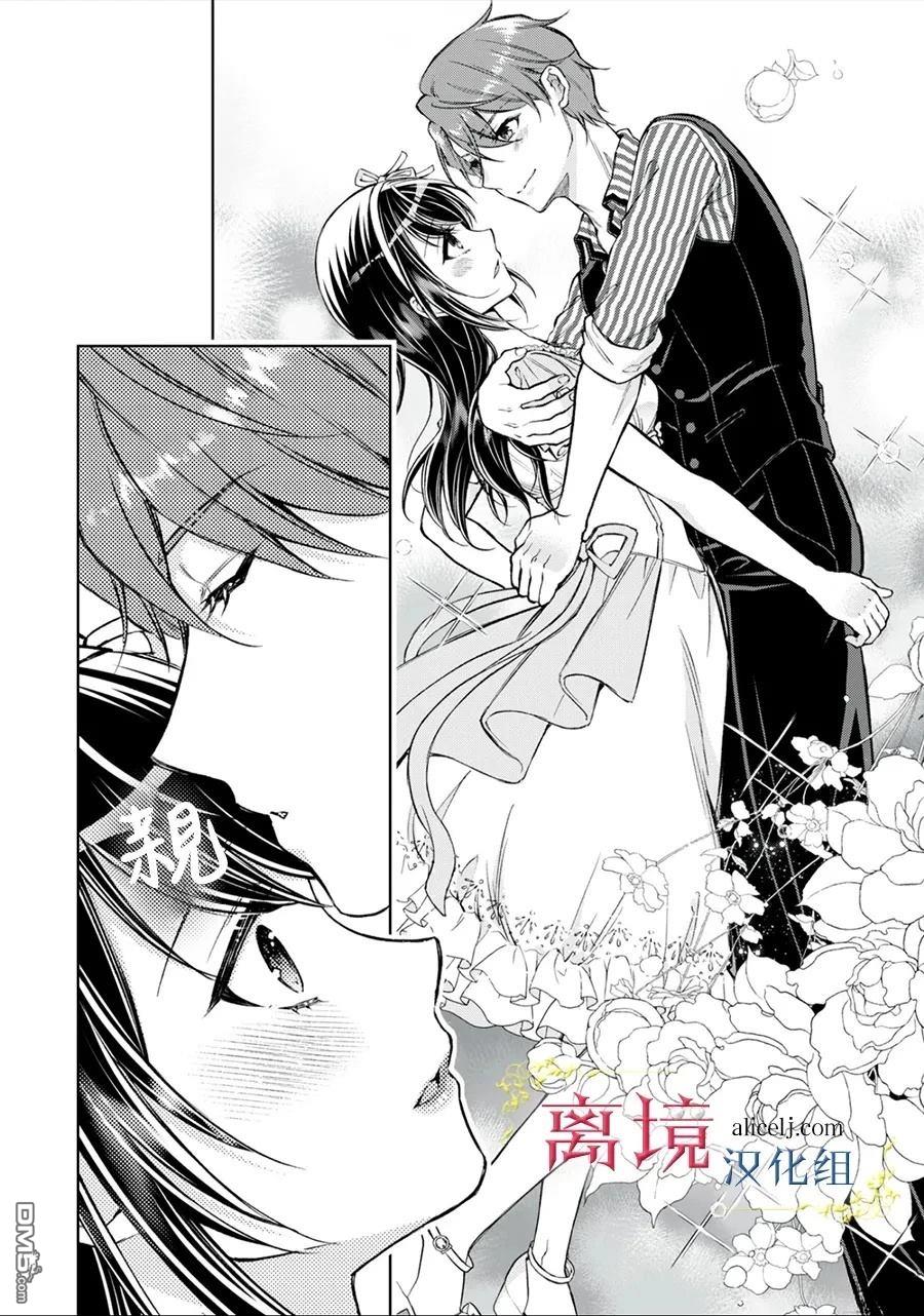 消失在断头台的传说中的恶女、在重生后要成为书呆子眼镜妹过上平稳的生活 第9话 第27页