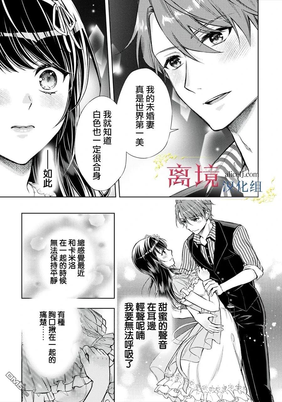 消失在断头台的传说中的恶女、在重生后要成为书呆子眼镜妹过上平稳的生活 第9话 第28页