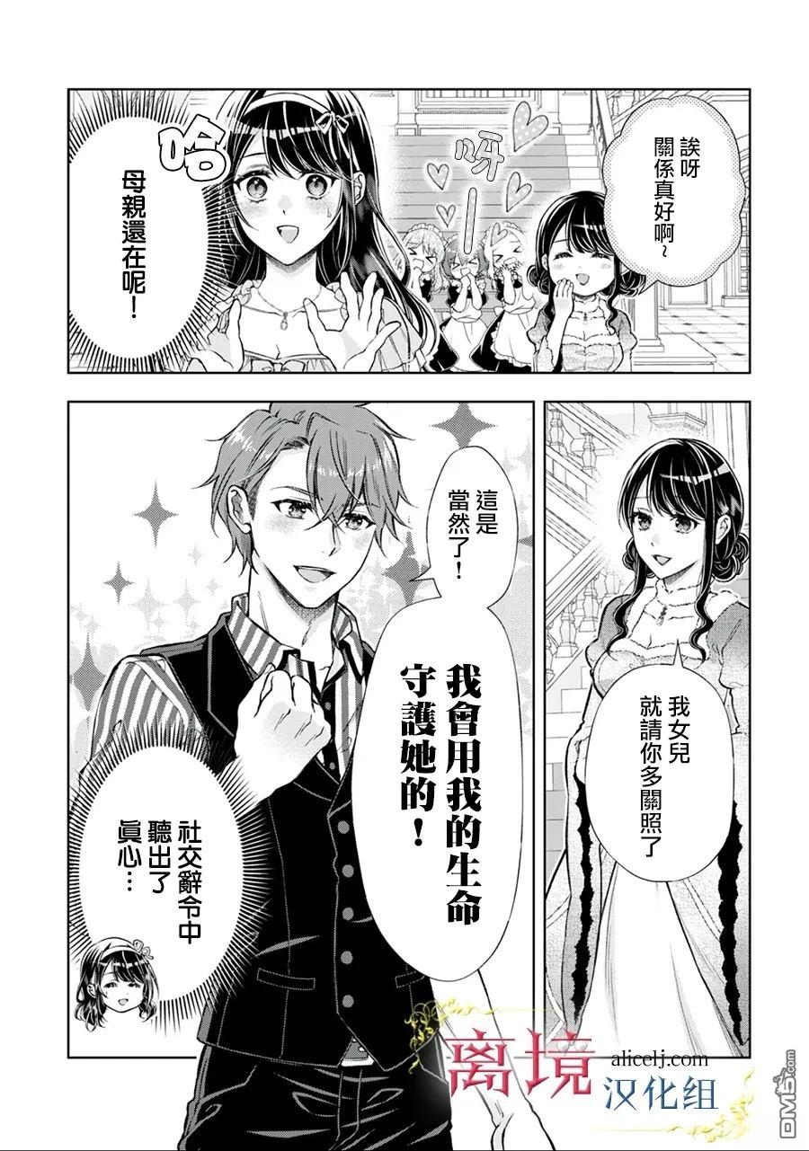 消失在断头台的传说中的恶女、在重生后要成为书呆子眼镜妹过上平稳的生活 第9话 第29页