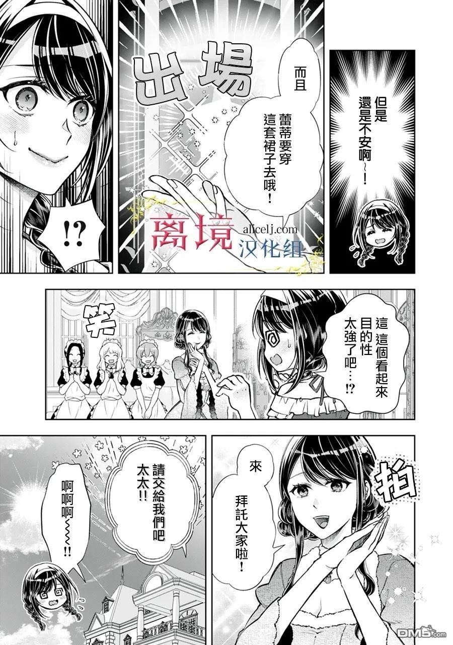 消失在断头台的传说中的恶女、在重生后要成为书呆子眼镜妹过上平稳的生活 第9话 第3页