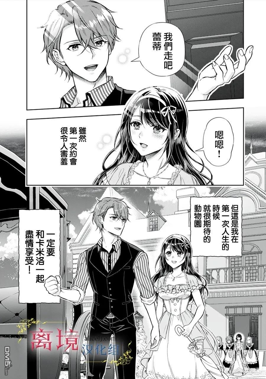 消失在断头台的传说中的恶女、在重生后要成为书呆子眼镜妹过上平稳的生活 第9话 第30页