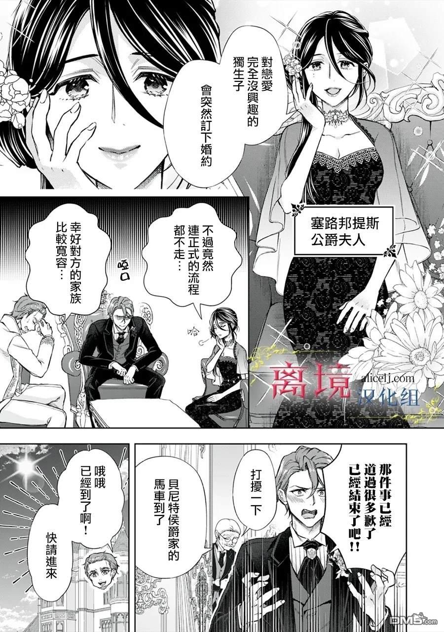 消失在断头台的传说中的恶女、在重生后要成为书呆子眼镜妹过上平稳的生活 第9话 第5页