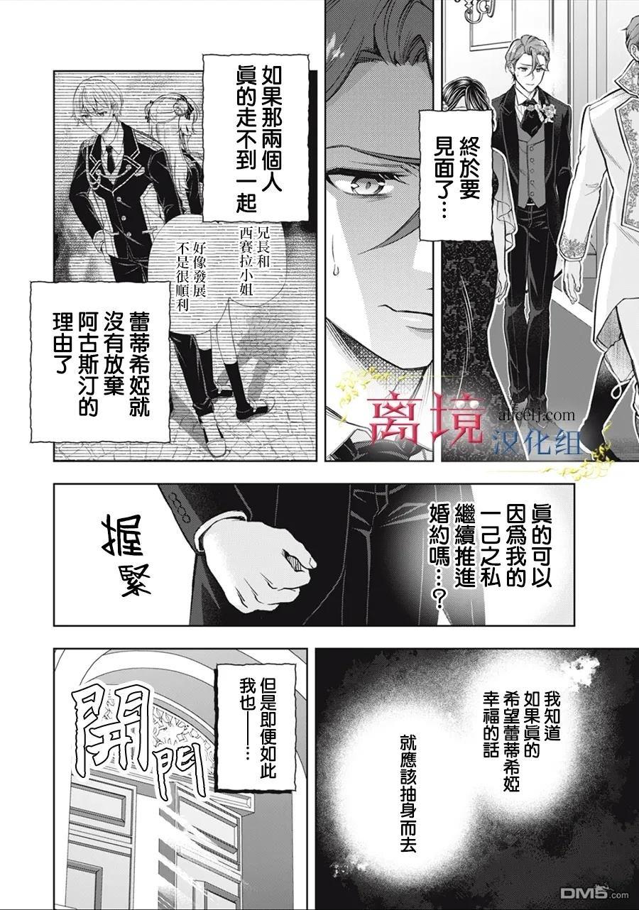 消失在断头台的传说中的恶女、在重生后要成为书呆子眼镜妹过上平稳的生活 第9话 第6页
