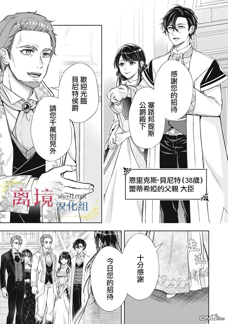 消失在断头台的传说中的恶女、在重生后要成为书呆子眼镜妹过上平稳的生活 第9话 第7页