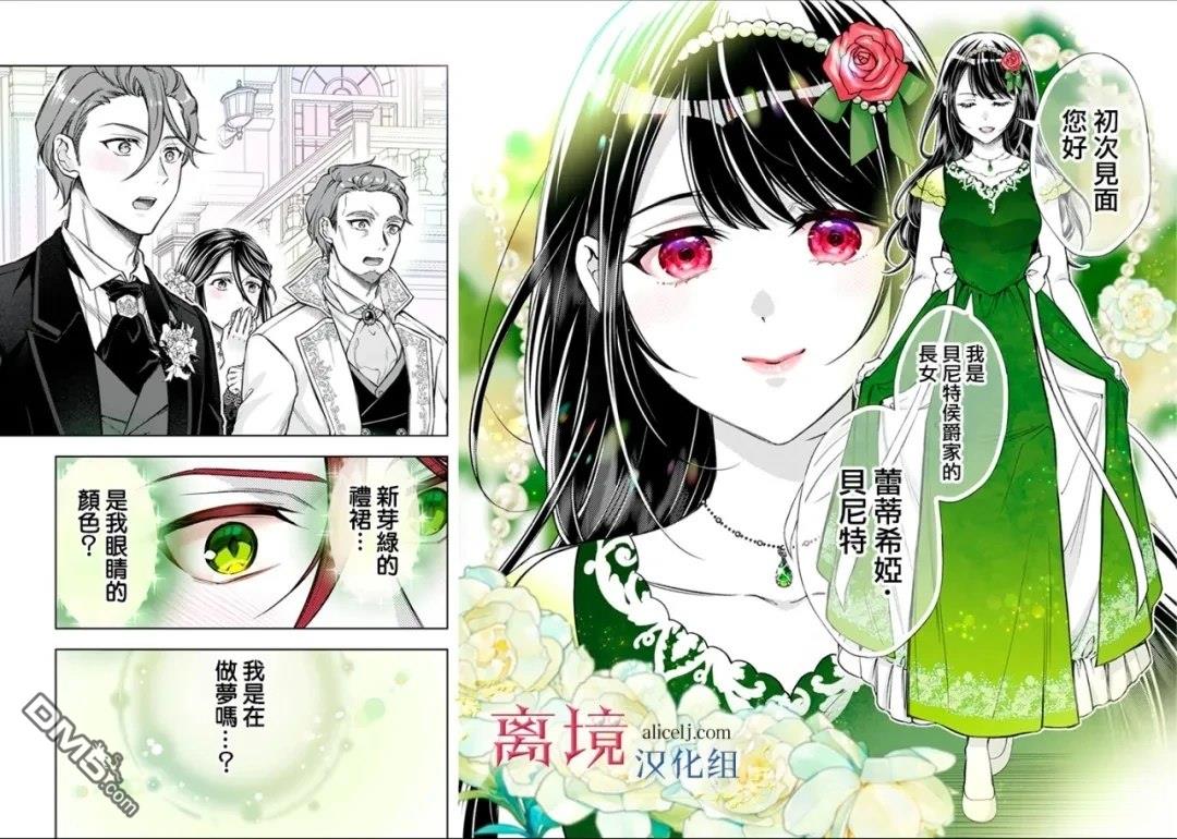 消失在断头台的传说中的恶女、在重生后要成为书呆子眼镜妹过上平稳的生活 第9话 第8页