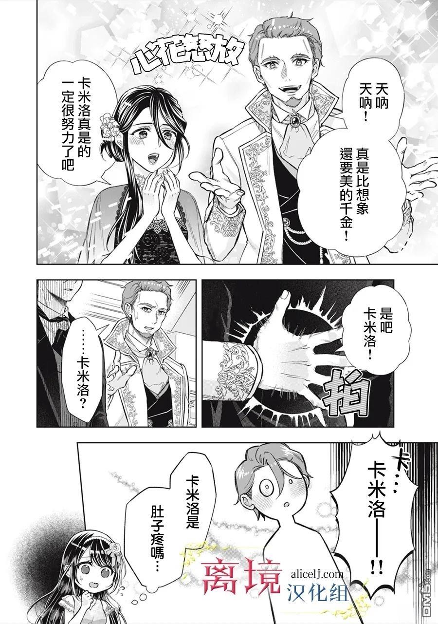 消失在断头台的传说中的恶女、在重生后要成为书呆子眼镜妹过上平稳的生活 第9话 第9页