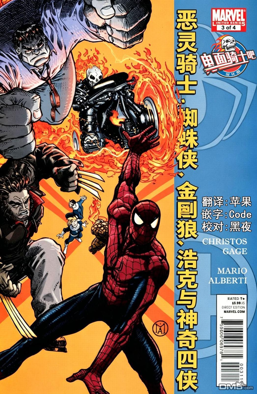 恶灵骑士：复仇之路 [番外] 恶灵骑士和神奇四侠：续 第1页