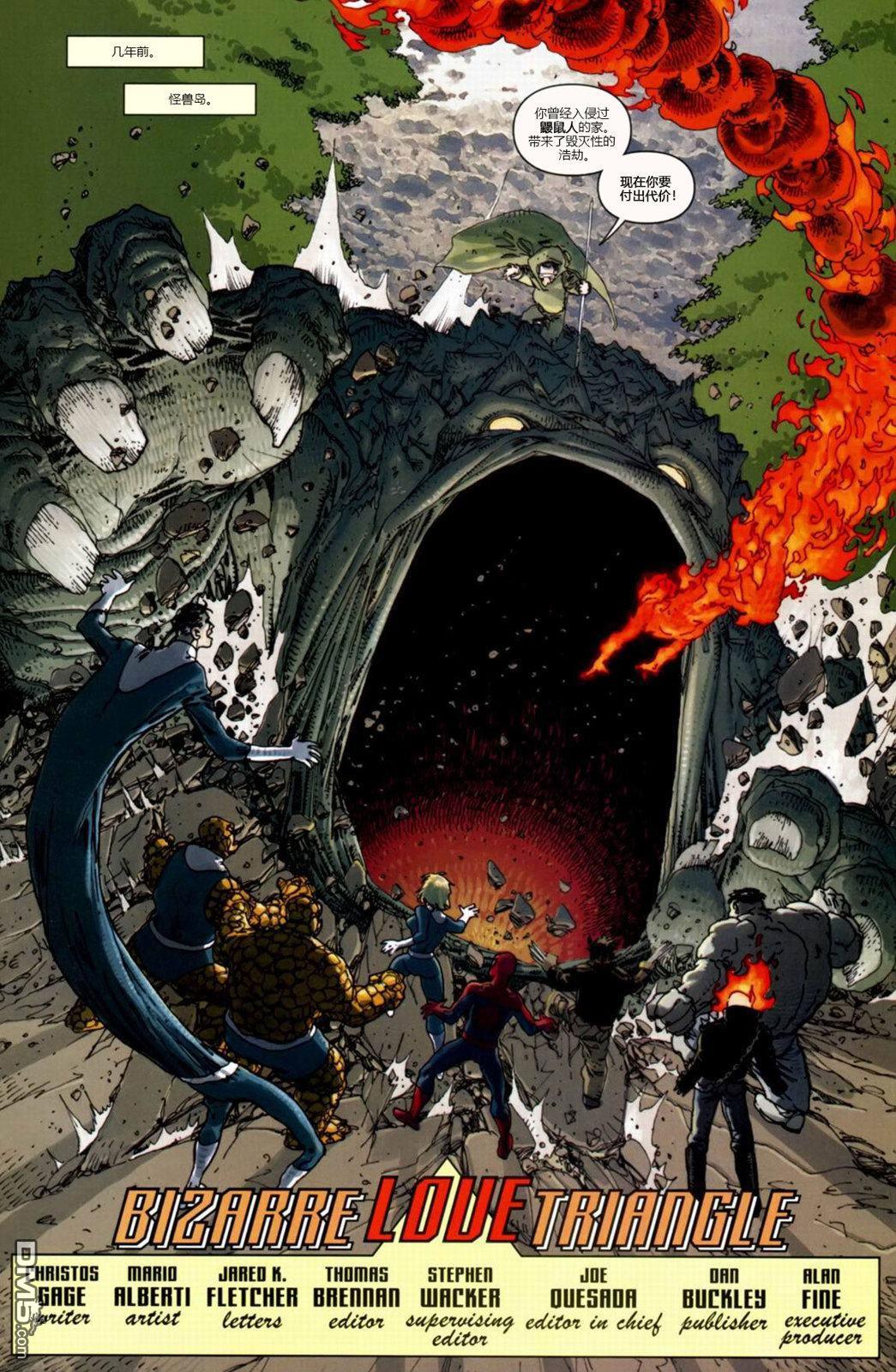 恶灵骑士：复仇之路 [番外] 恶灵骑士和神奇四侠：续 第3页