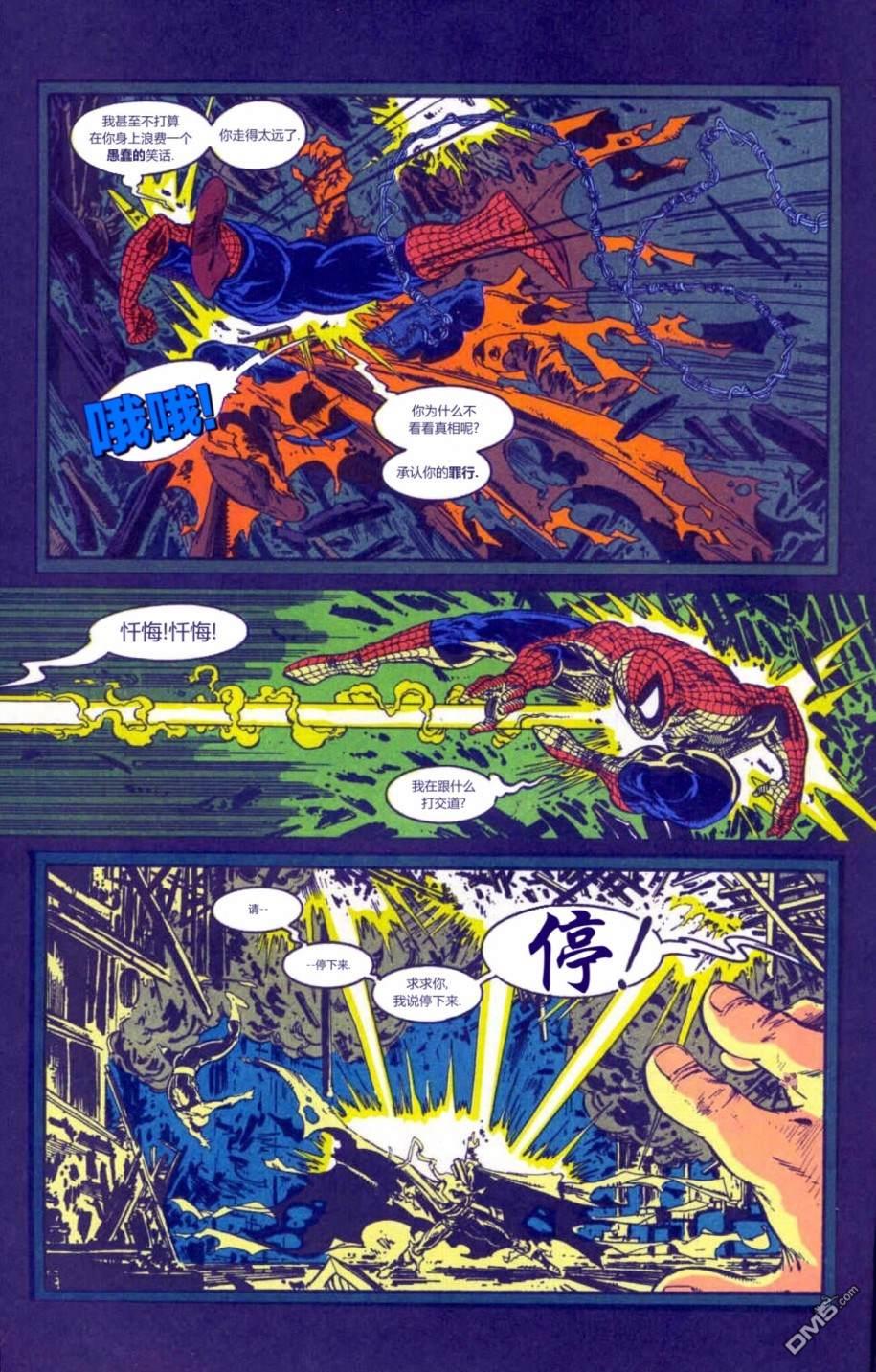 恶灵骑士：复仇之路 [番外] 恶灵骑士和蜘蛛侠：面具01 第21页
