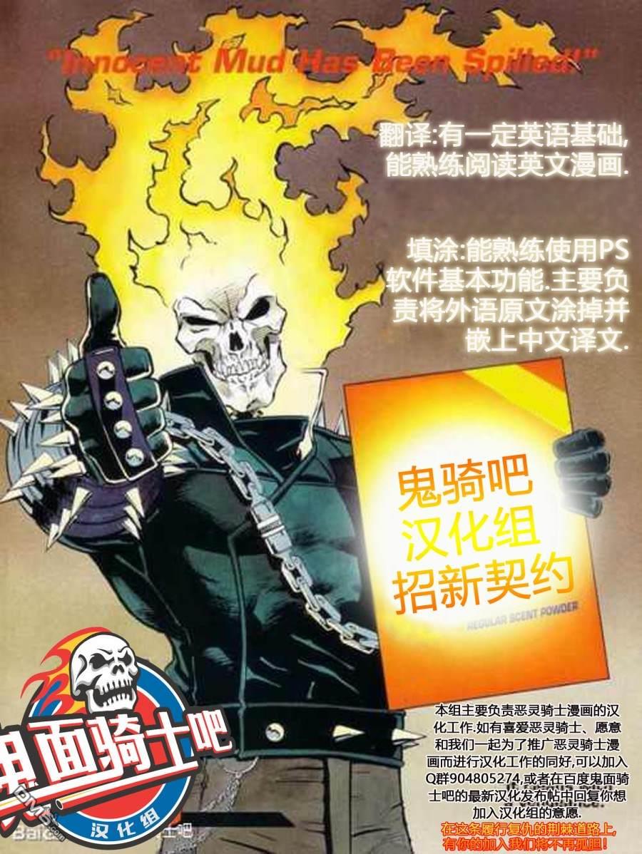 恶灵骑士：复仇之路 [番外] 恶灵骑士和蜘蛛侠：面具01 第24页