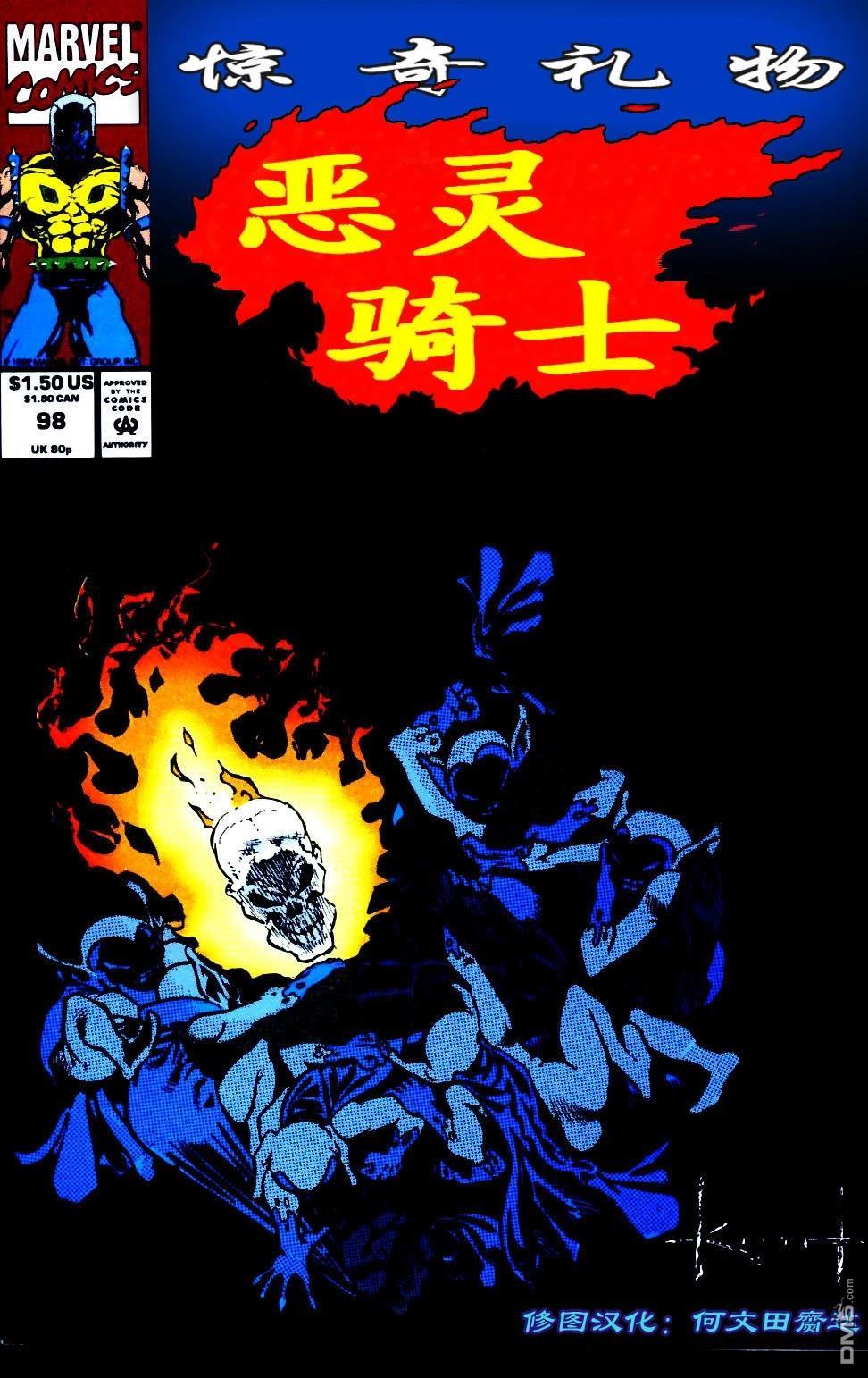恶灵骑士：复仇之路 [番外] 恶灵骑士：人间冷暖 第1页