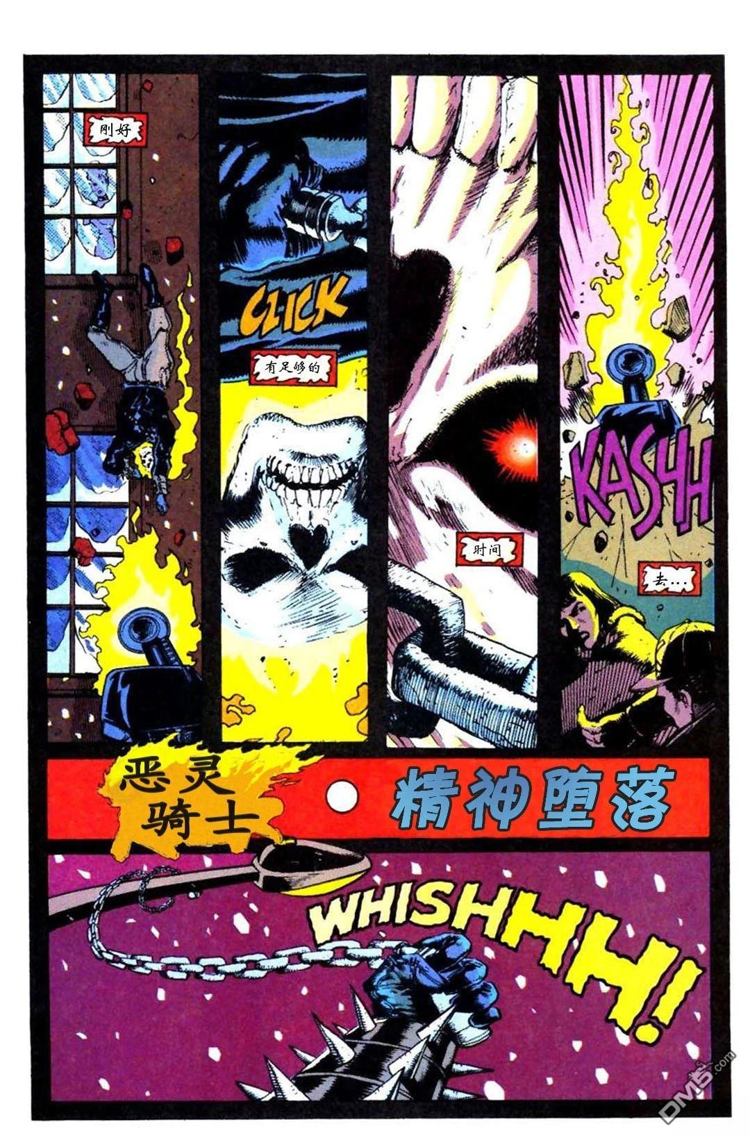 恶灵骑士：复仇之路 [番外] 恶灵骑士：人间冷暖 第12页
