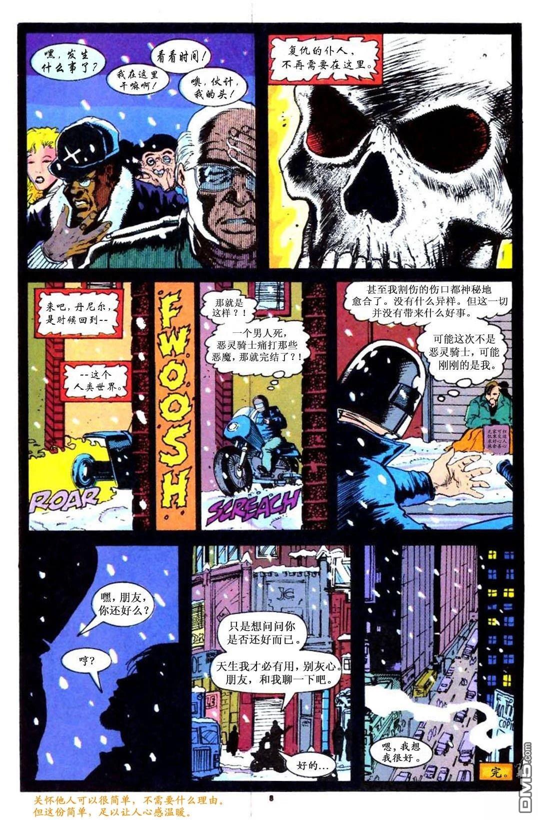 恶灵骑士：复仇之路 [番外] 恶灵骑士：人间冷暖 第19页