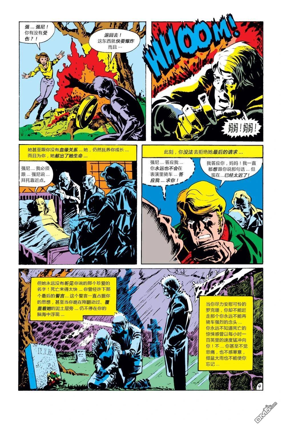 恶灵骑士：复仇之路 [番外] 第1卷 第12页