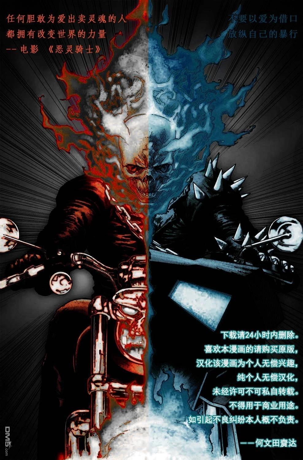 恶灵骑士：复仇之路 [番外] 第1卷 第2页