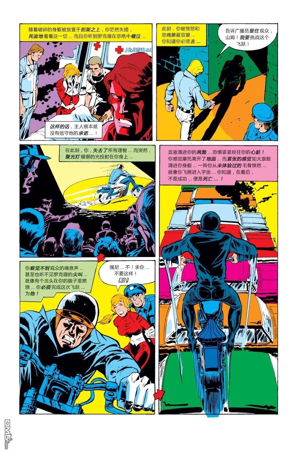 恶灵骑士：复仇之路 [番外] 第1卷 第21页