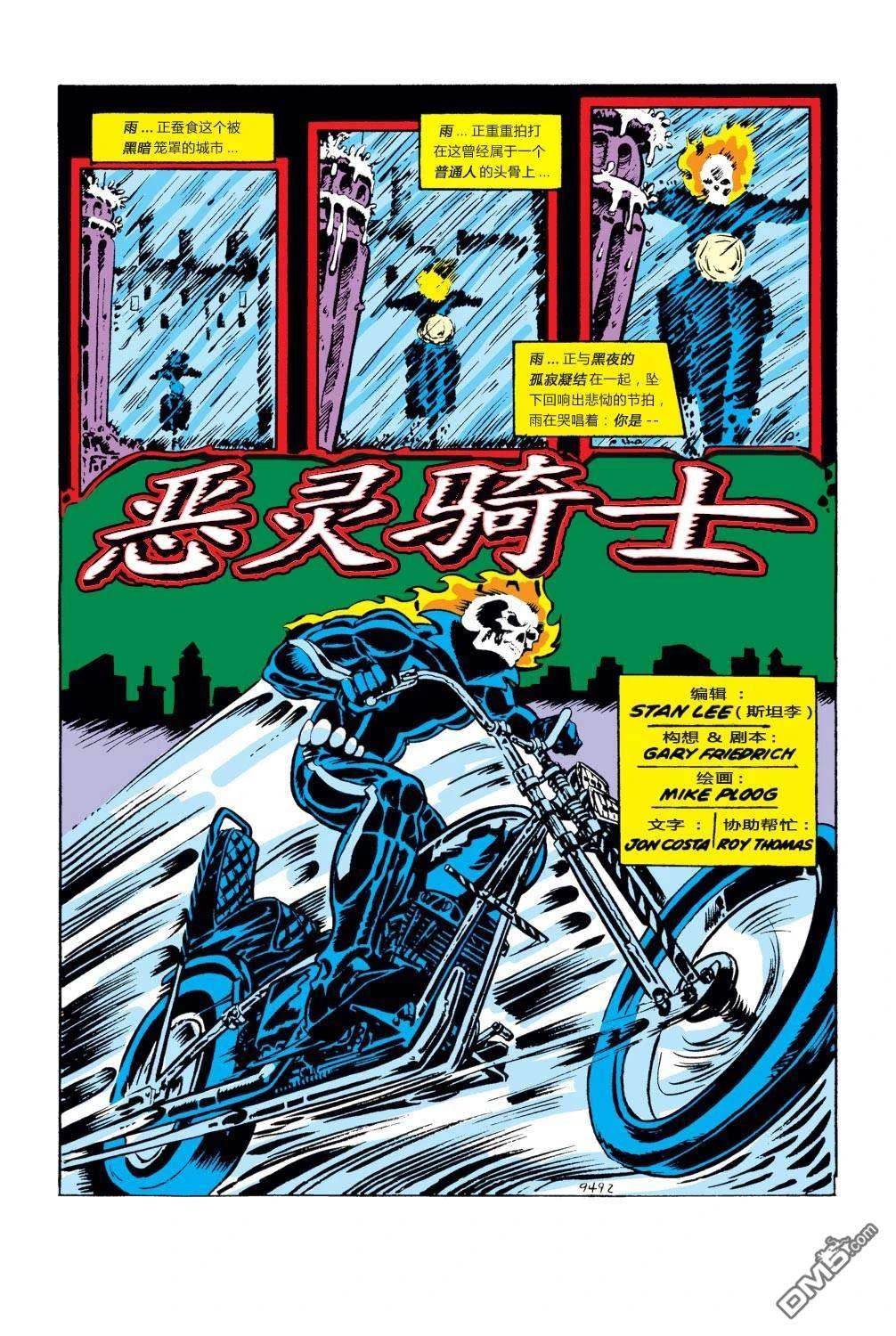 恶灵骑士：复仇之路 [番外] 第1卷 第4页