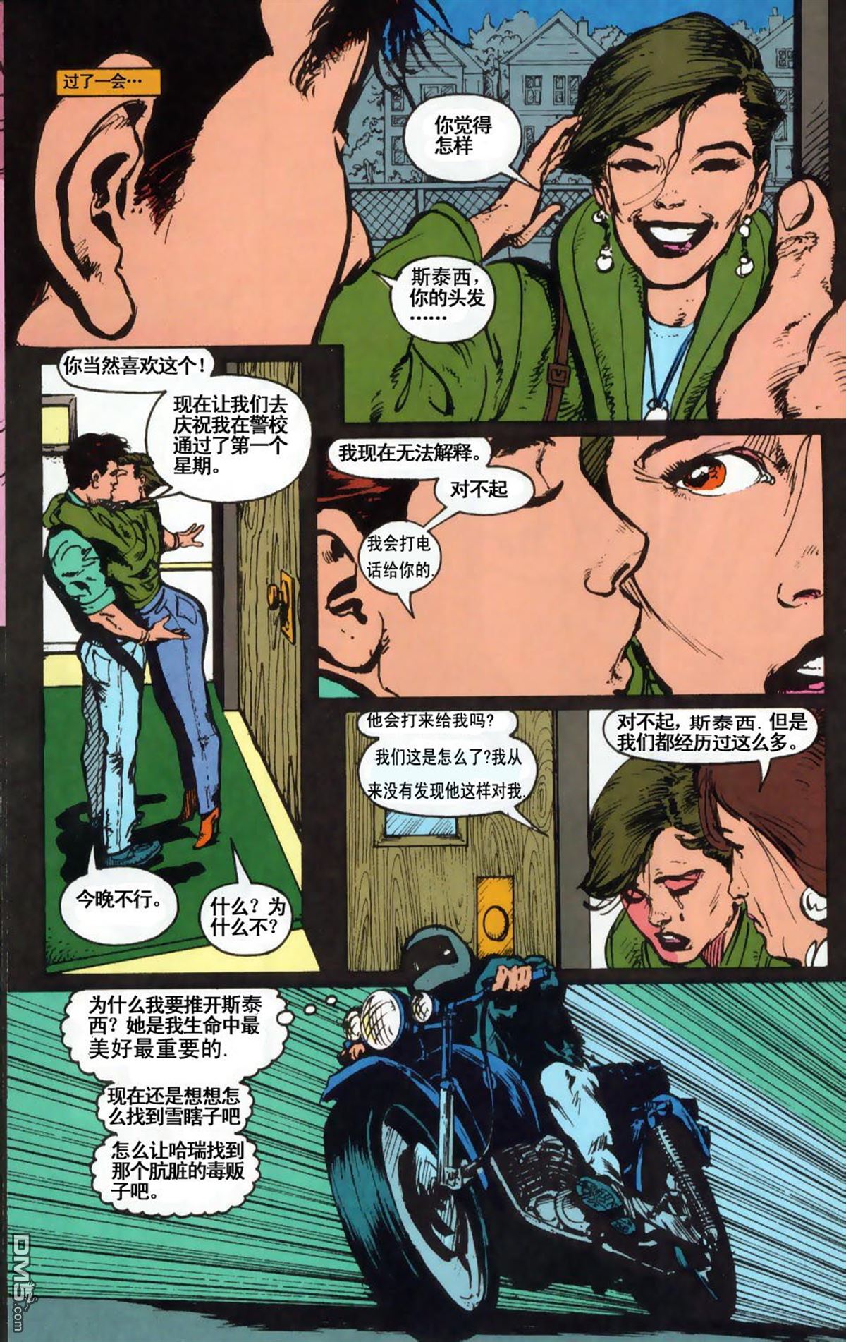 恶灵骑士：复仇之路 第13话 第11页