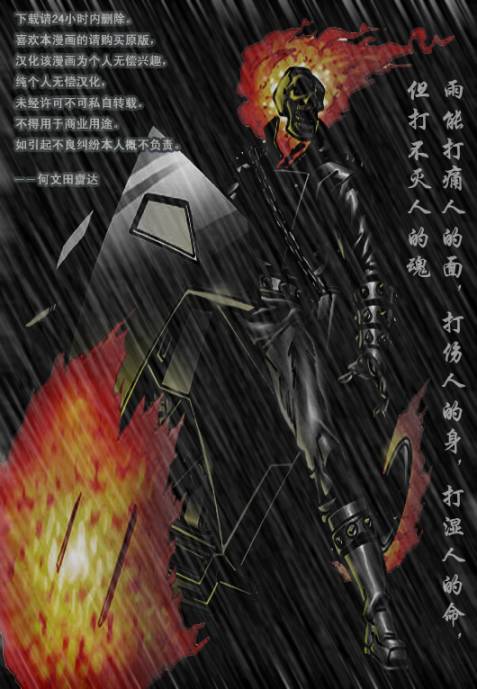 恶灵骑士：复仇之路 第1话 第2页