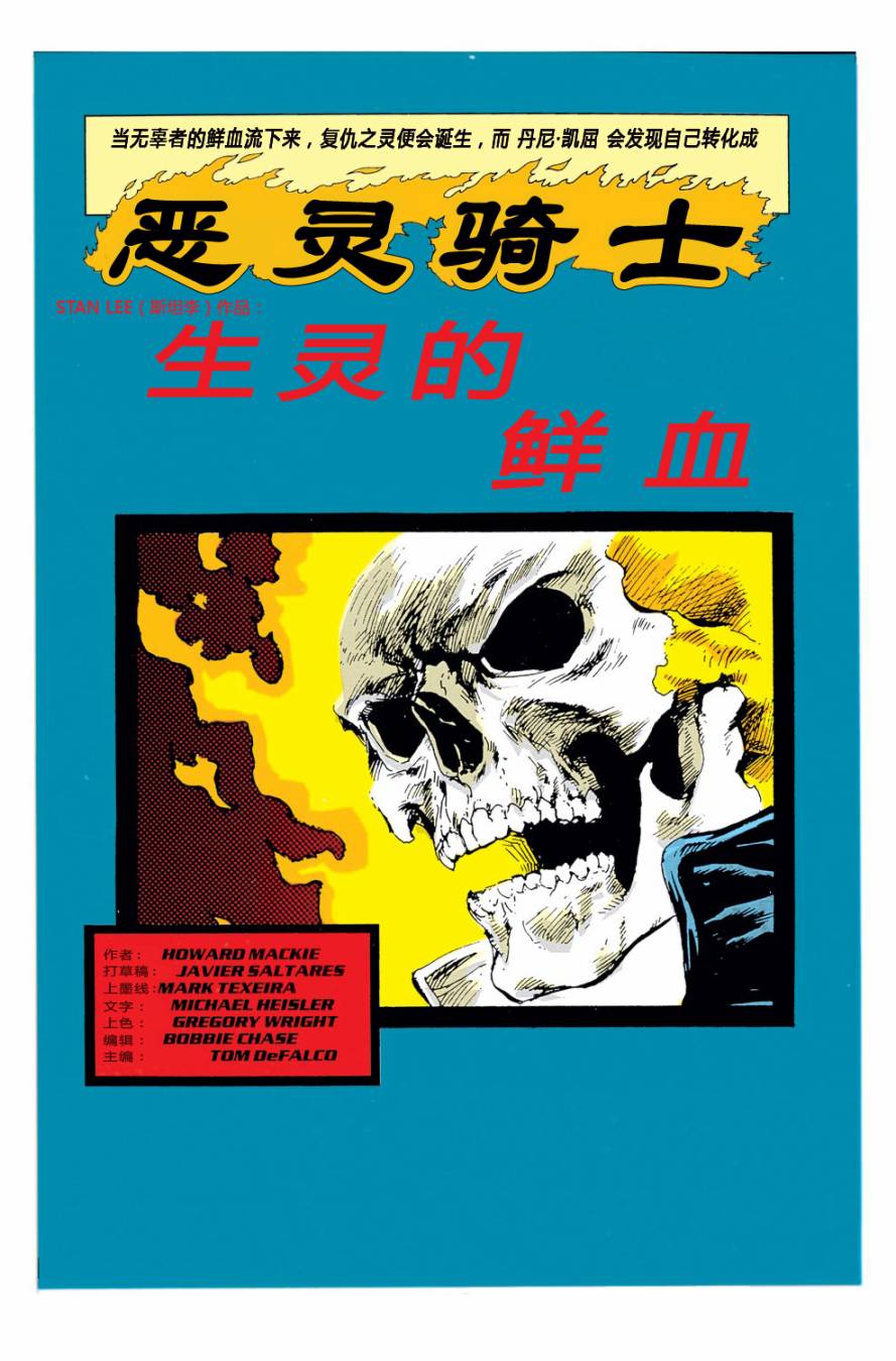 恶灵骑士：复仇之路 第1话 第3页
