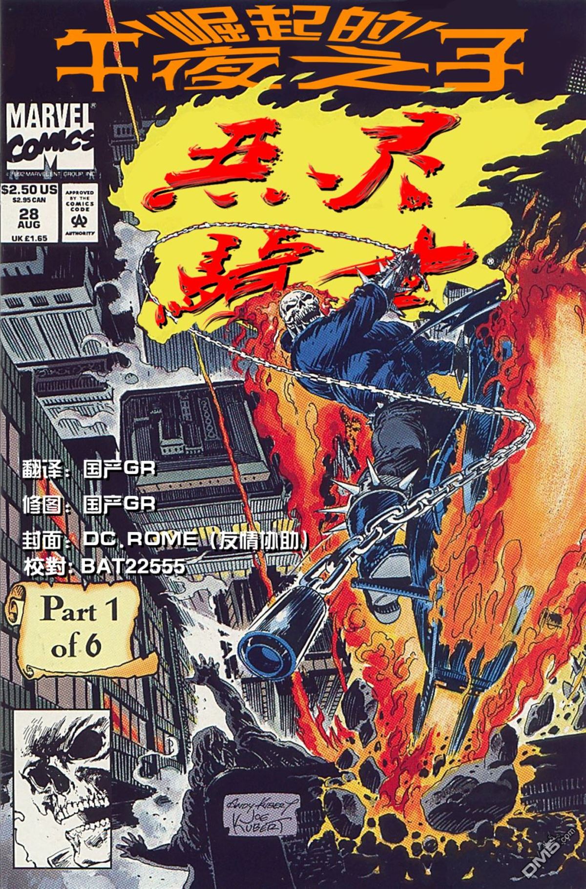 恶灵骑士：复仇之路 第28话 第1页