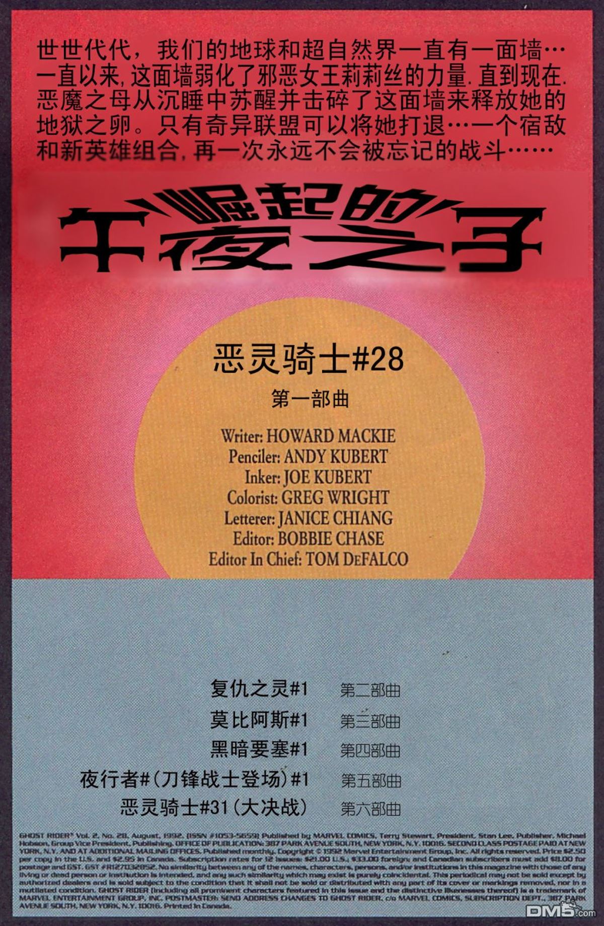 恶灵骑士：复仇之路 第28话 第2页