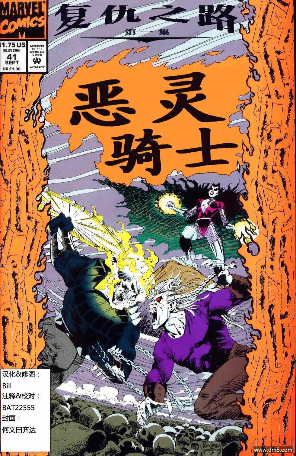 恶灵骑士：复仇之路 第41话 第1页