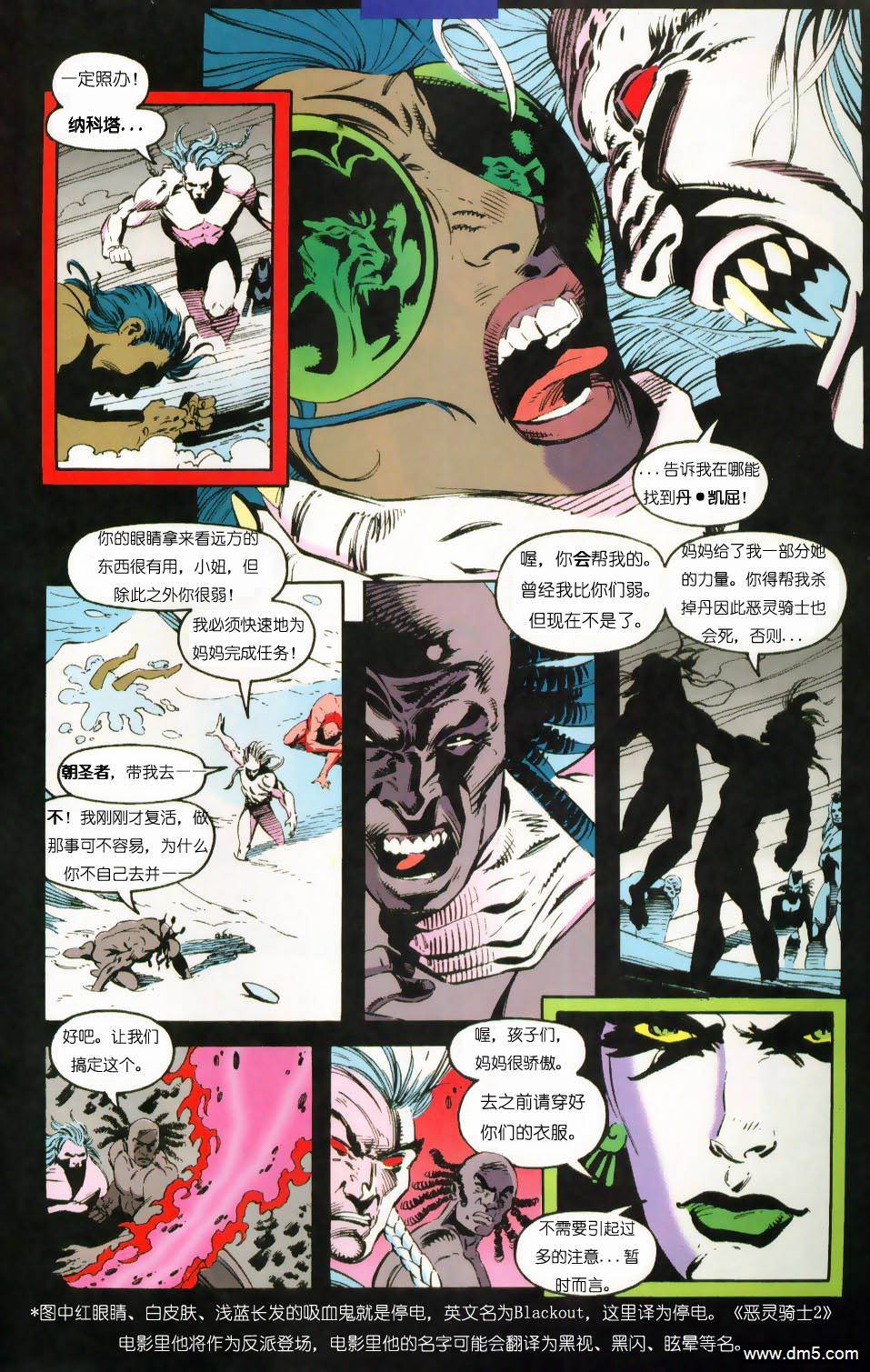 恶灵骑士：复仇之路 第41话 第8页