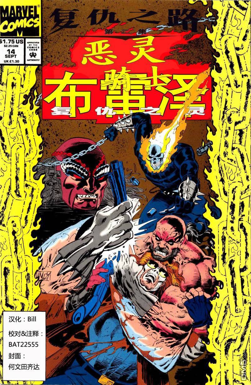 恶灵骑士：复仇之路 第42话 复仇之路02 第1页