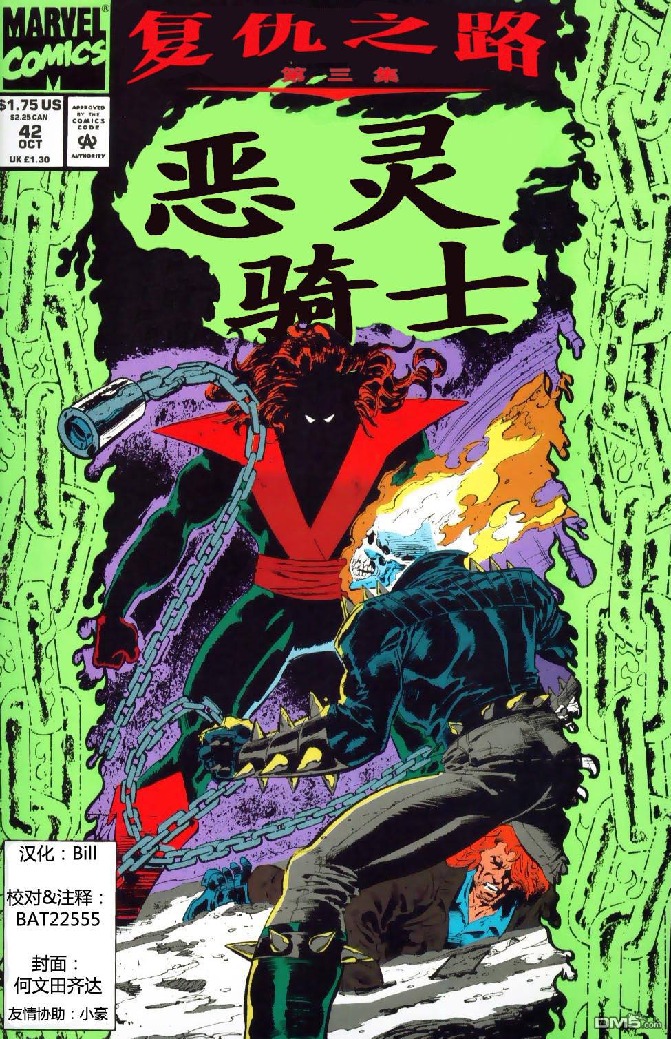 恶灵骑士：复仇之路 第43话 复仇之路03 第1页