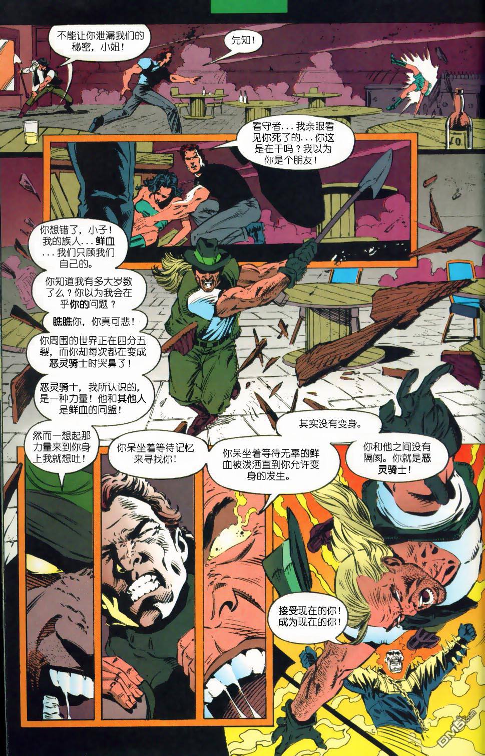 恶灵骑士：复仇之路 第43话 复仇之路03 第10页