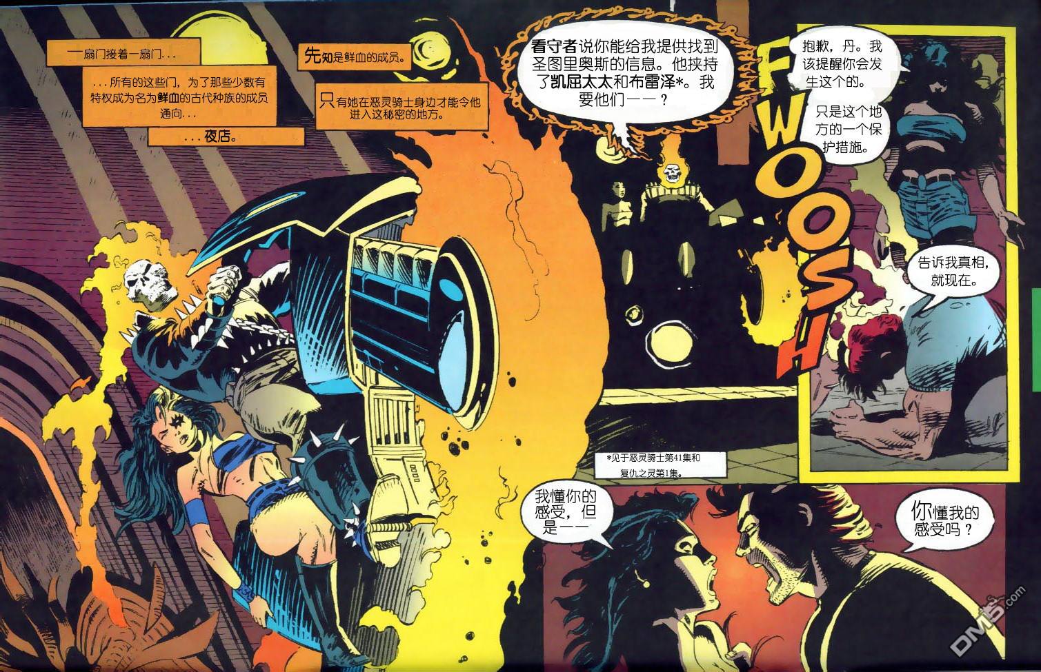 恶灵骑士：复仇之路 第43话 复仇之路03 第3页