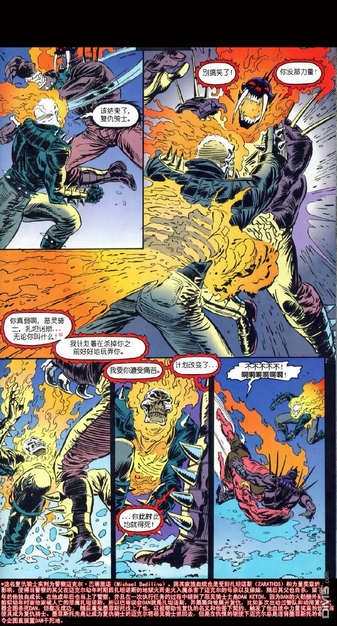恶灵骑士：复仇之路 第44话 复仇之路04 第17页