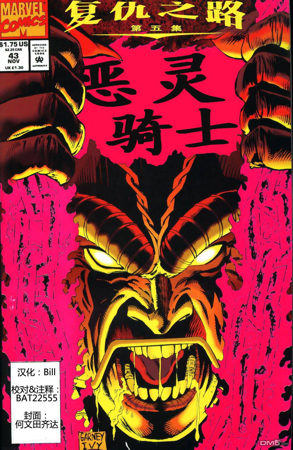 恶灵骑士：复仇之路 第45话 第1页