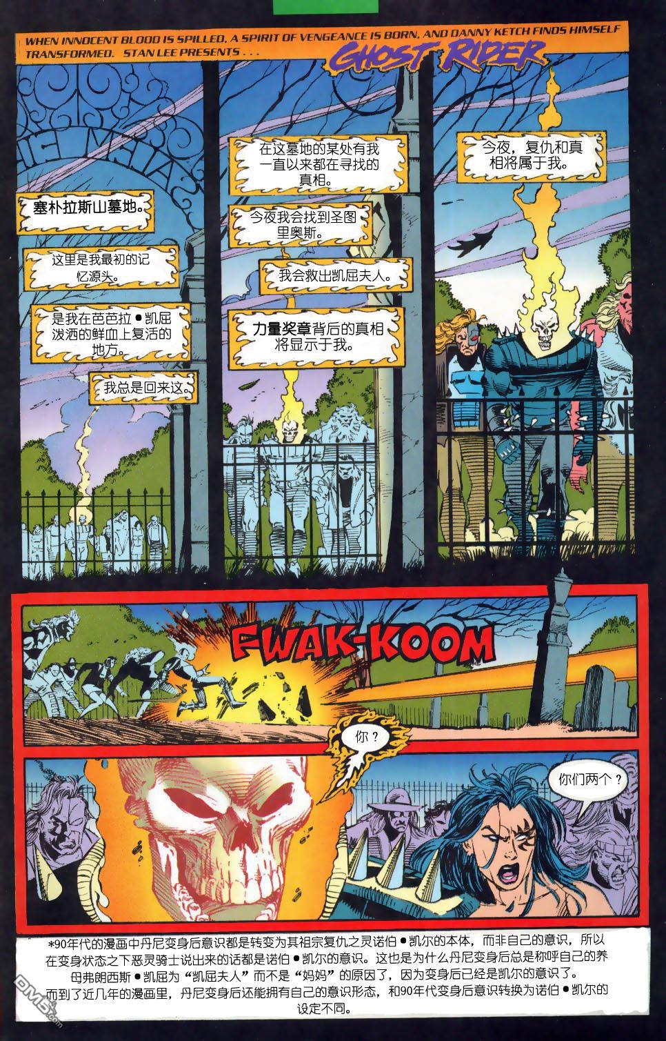恶灵骑士：复仇之路 第45话 第2页