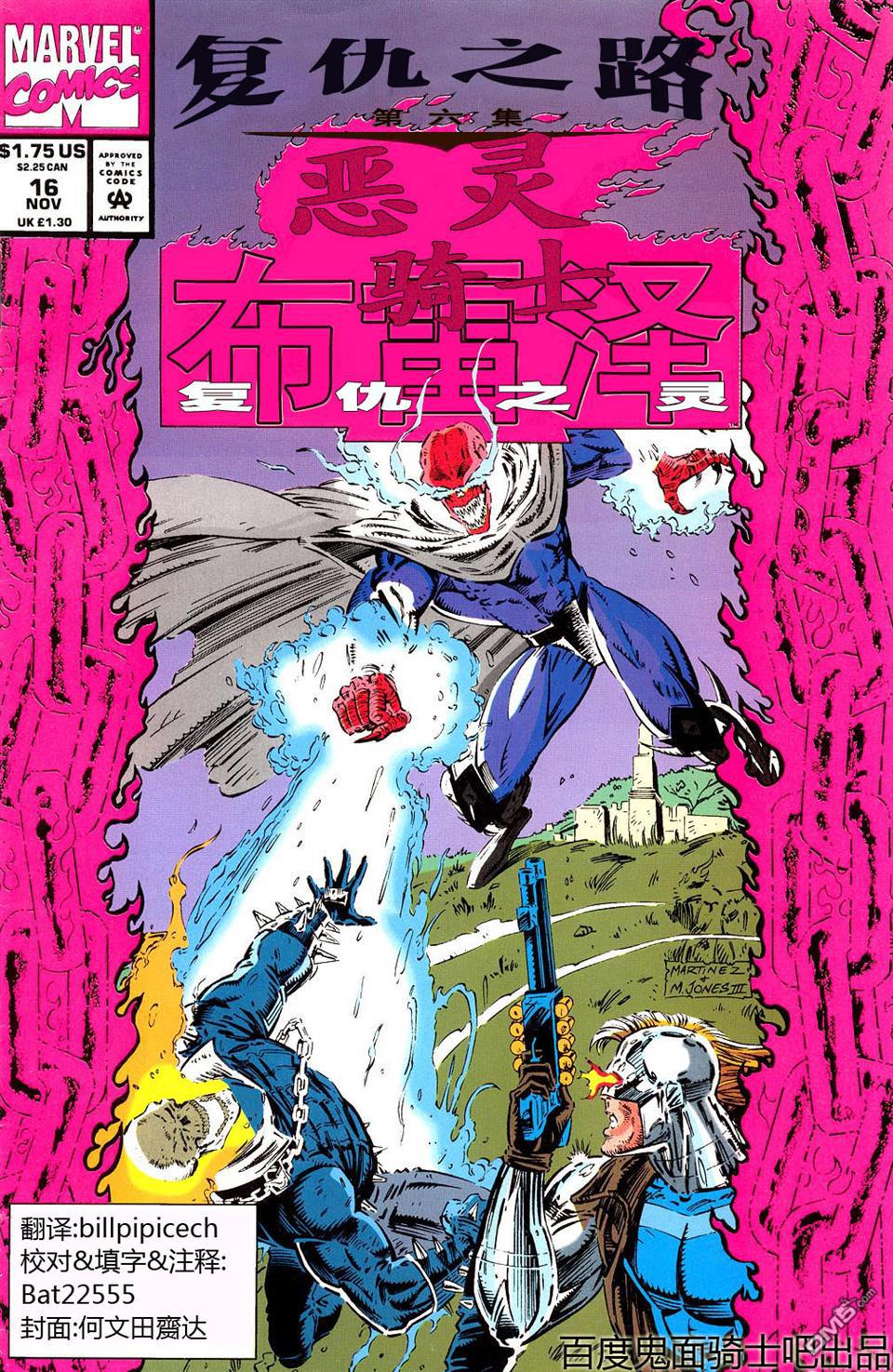 恶灵骑士：复仇之路 第46话 复仇之路06 第1页