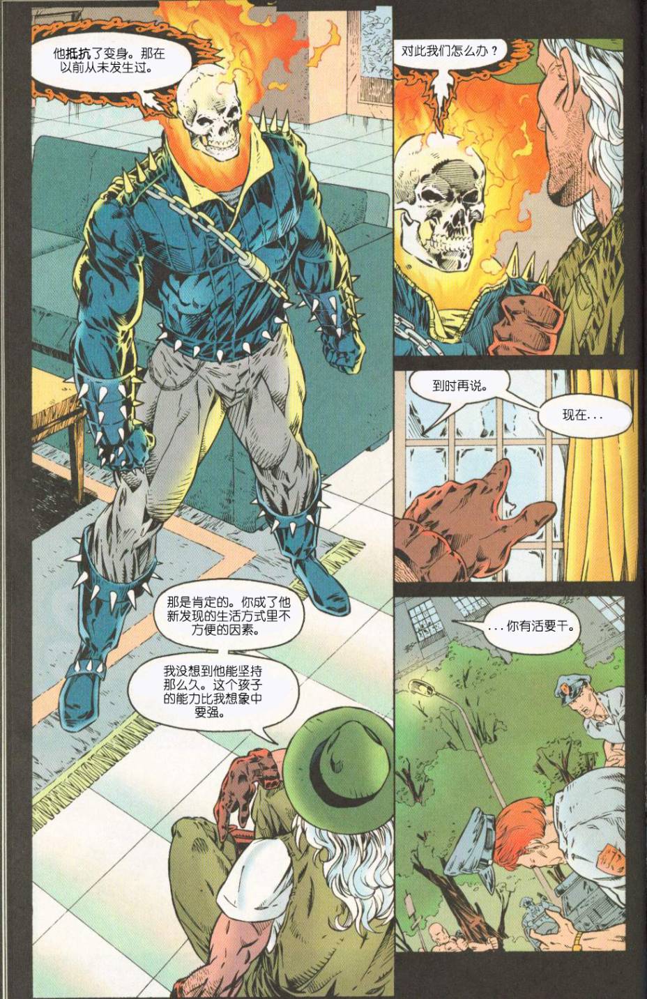 恶灵骑士：复仇之路 第53话 第15页