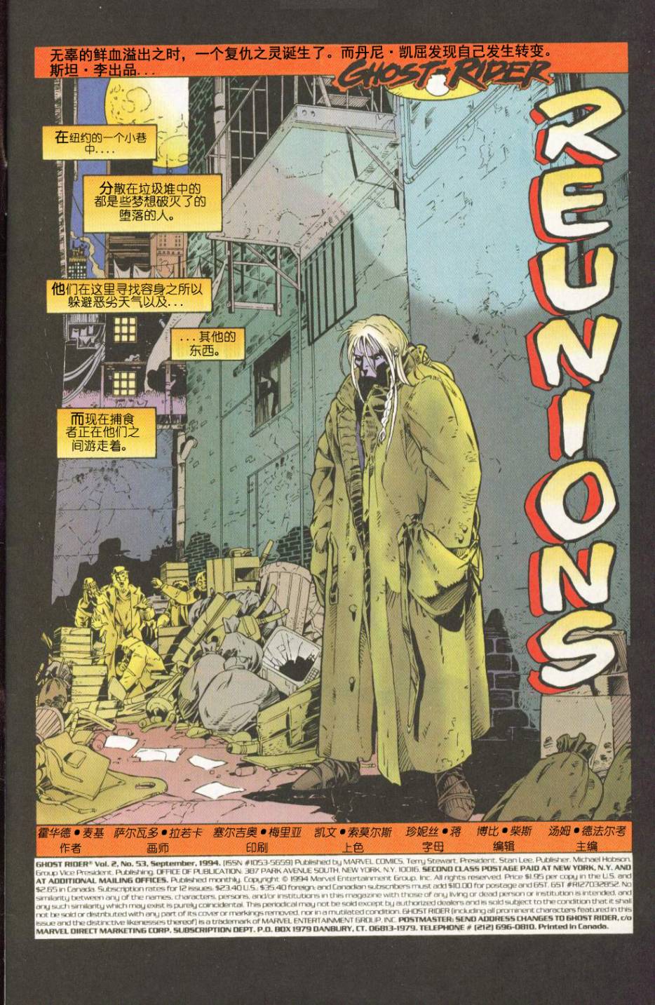 恶灵骑士：复仇之路 第53话 第2页