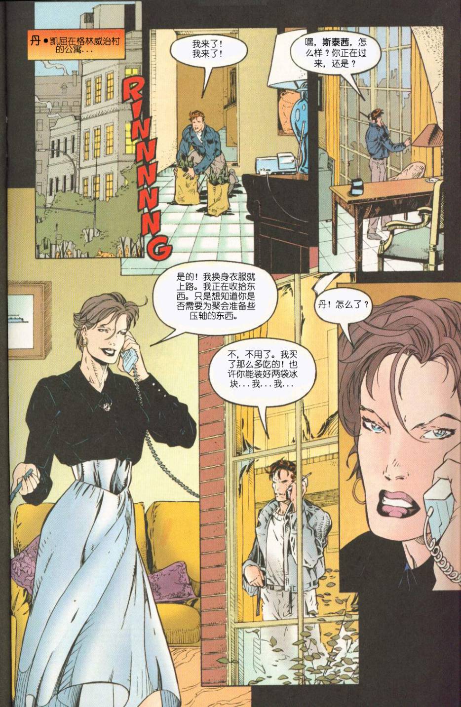 恶灵骑士：复仇之路 第53话 第9页