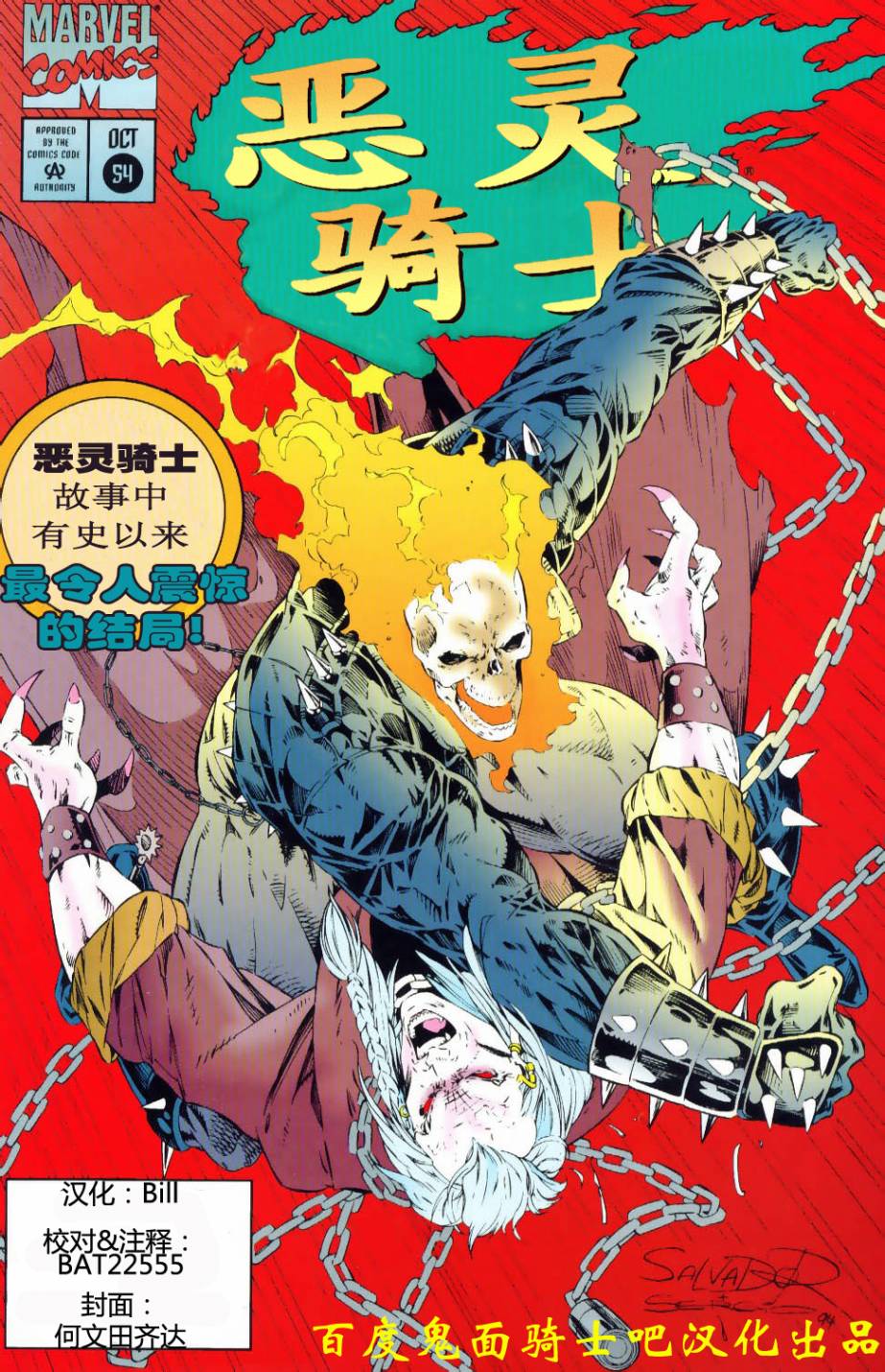 恶灵骑士：复仇之路 第54话 第1页