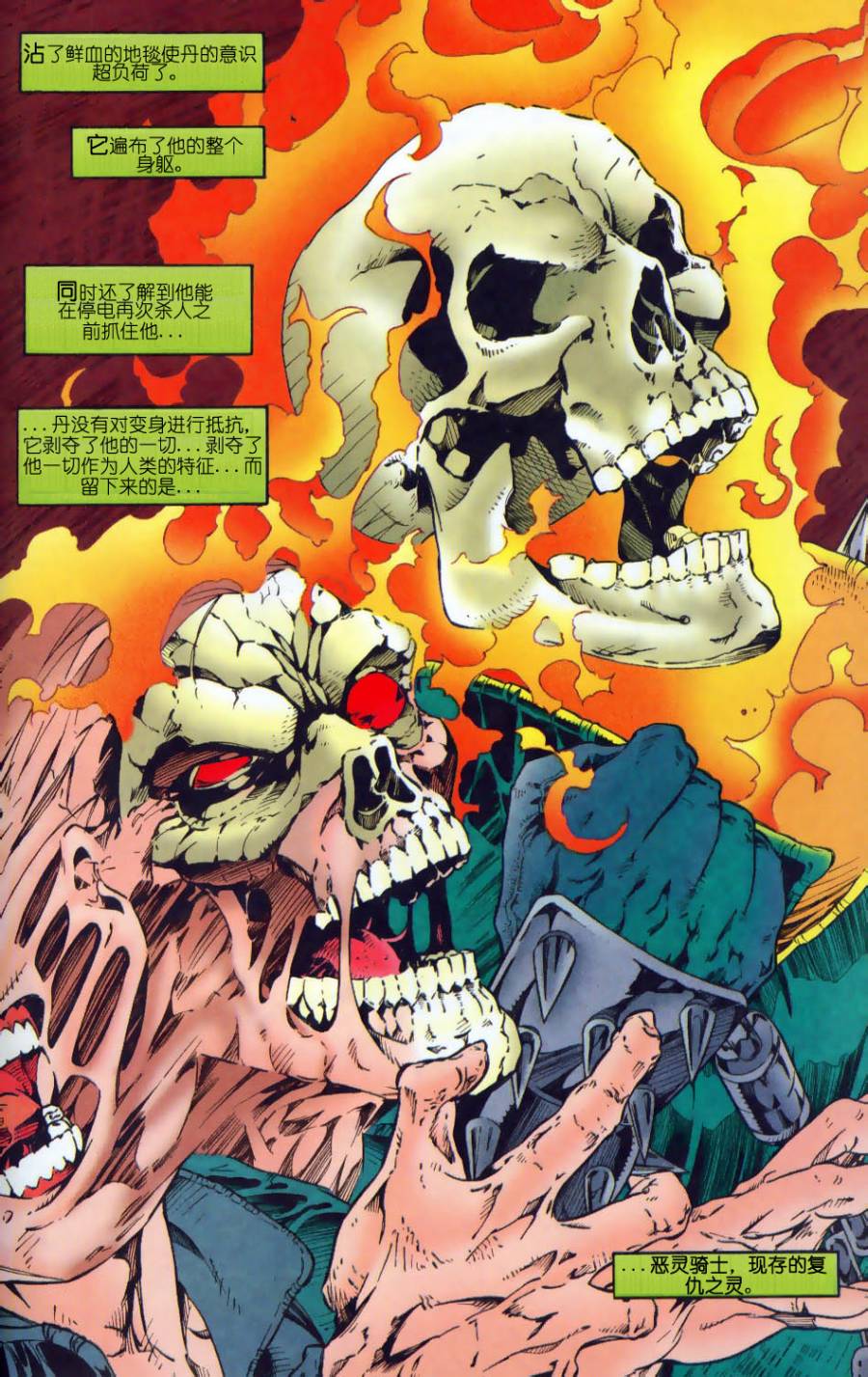 恶灵骑士：复仇之路 第54话 第12页