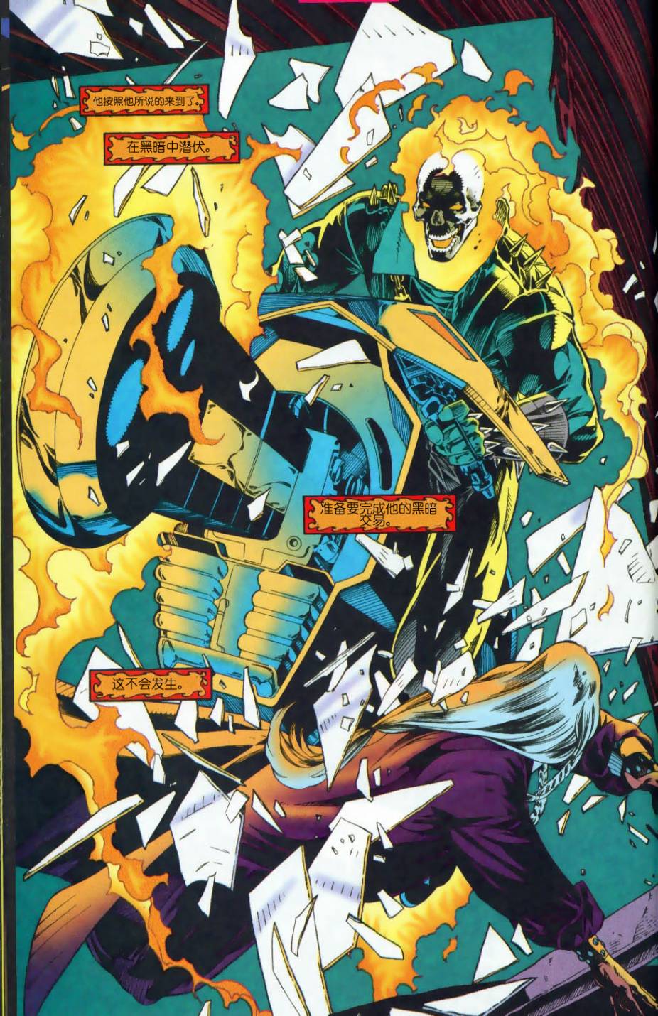 恶灵骑士：复仇之路 第54话 第15页