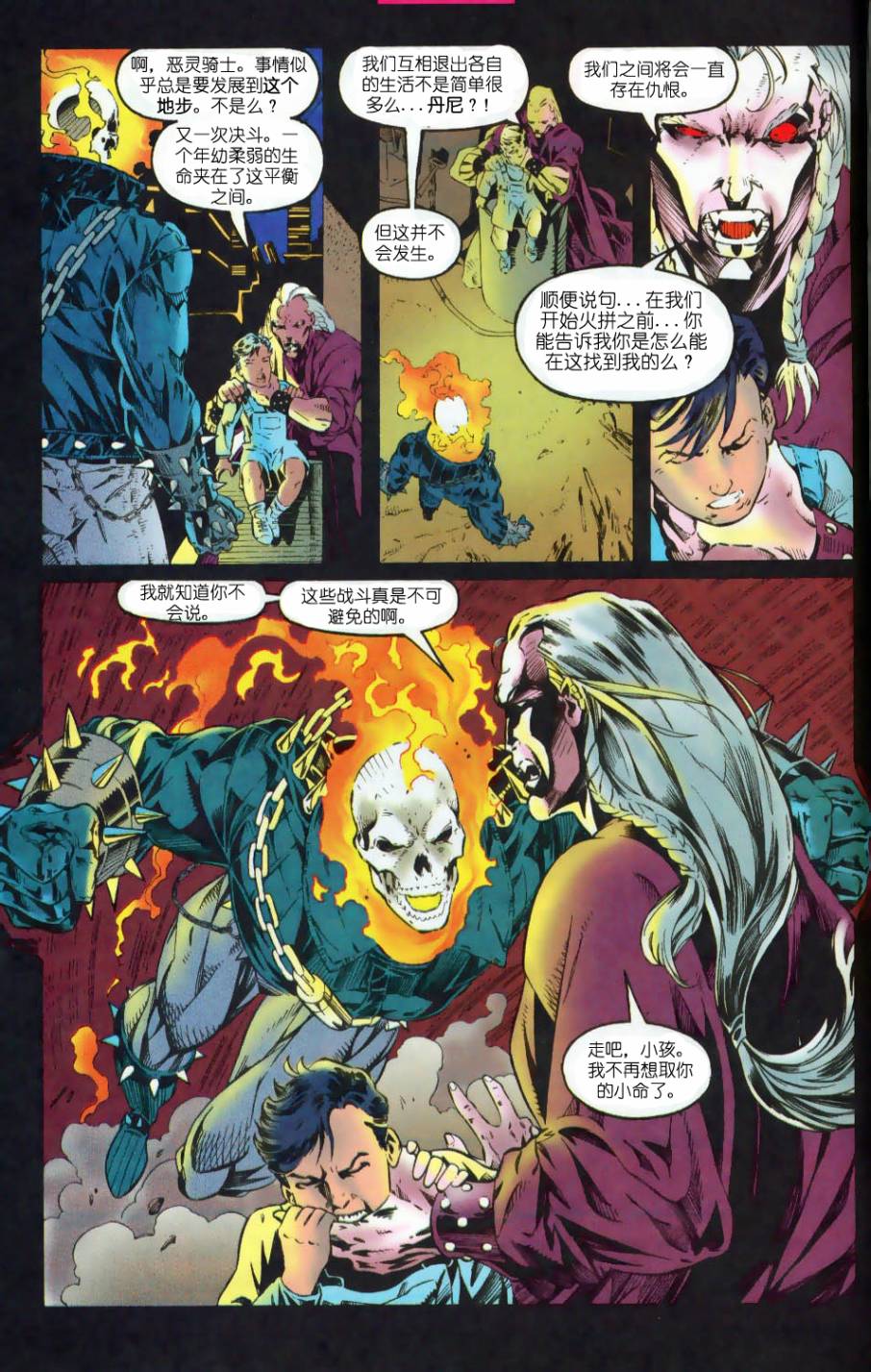 恶灵骑士：复仇之路 第54话 第17页