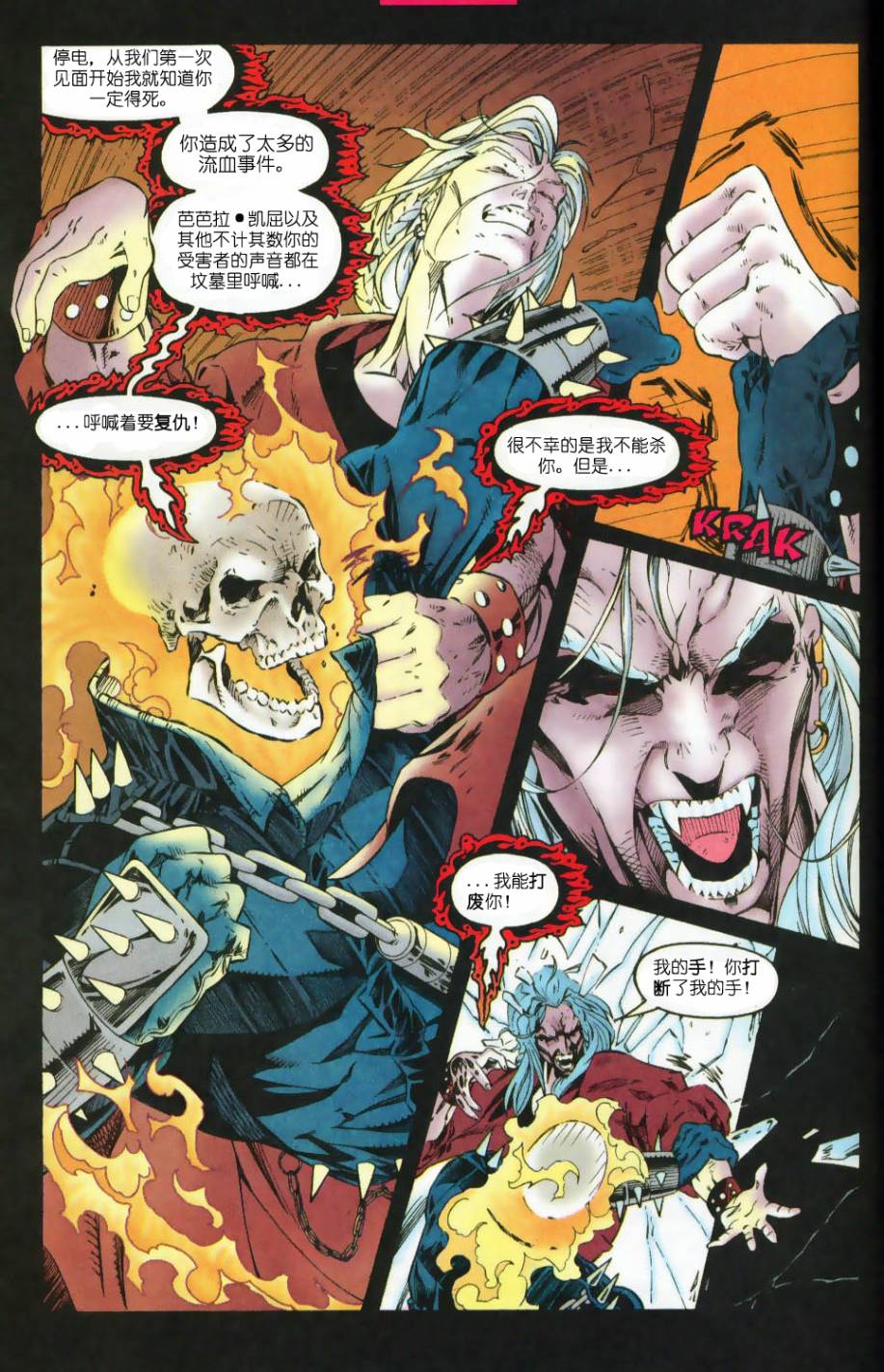 恶灵骑士：复仇之路 第54话 第18页