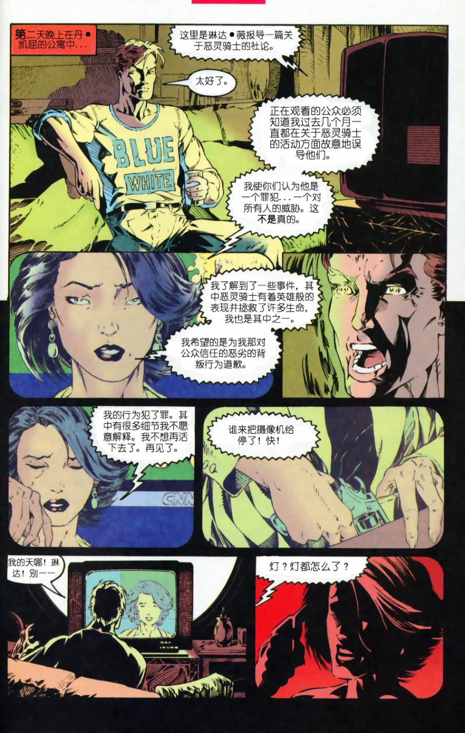 恶灵骑士：复仇之路 第54话 第20页