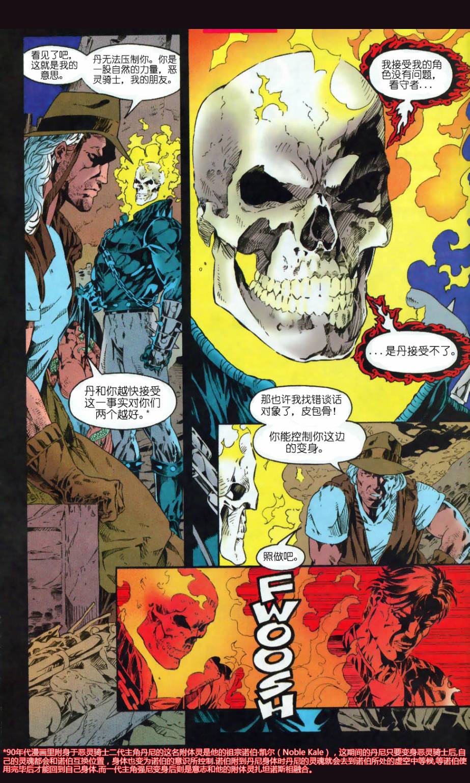 恶灵骑士：复仇之路 第54话 第5页