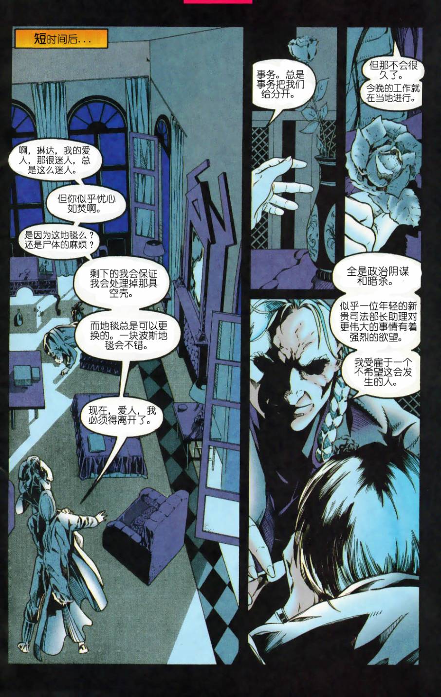 恶灵骑士：复仇之路 第54话 第7页