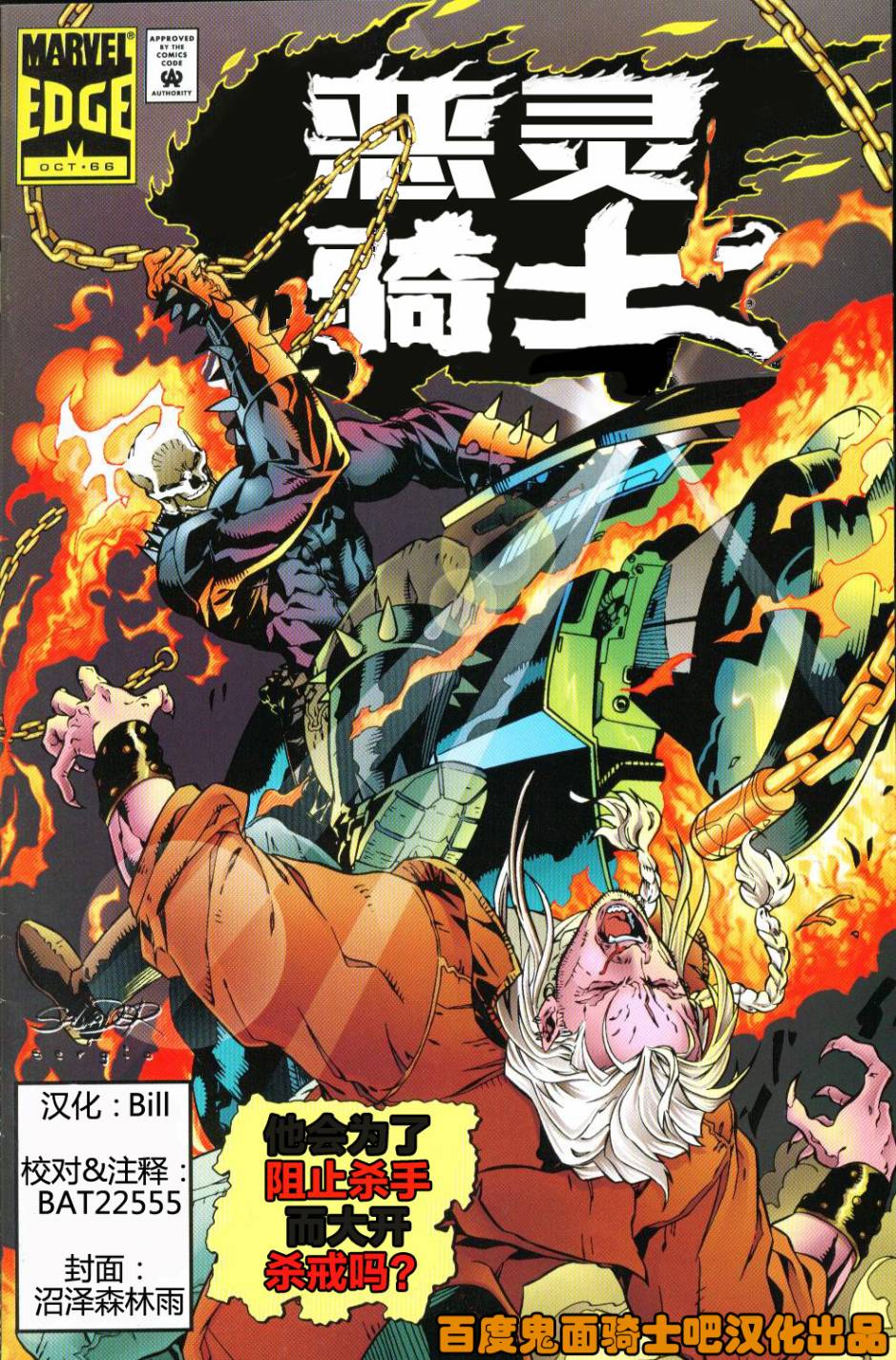 恶灵骑士：复仇之路 第55话 第1页