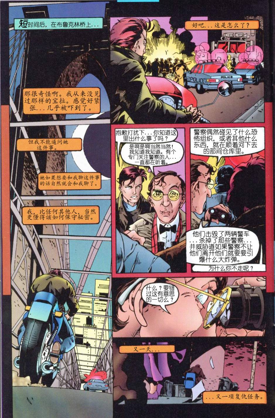 恶灵骑士：复仇之路 第55话 第11页